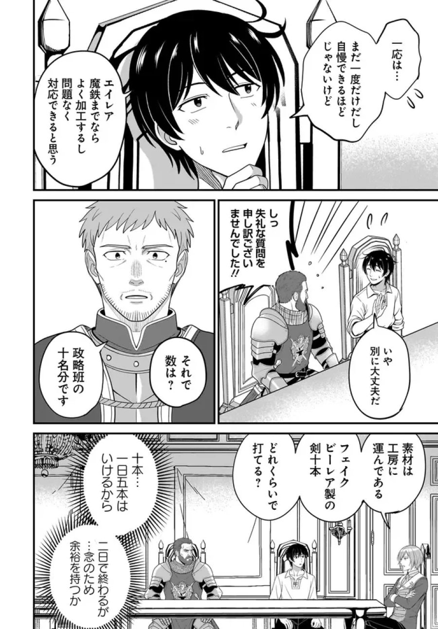 宮廷鍛冶師の幸せな日常 ～ブラックな職場を追放されたが、隣国で公爵令嬢に溺愛されながらホワイトな生活送ります～ 第37.2話 - Page 5