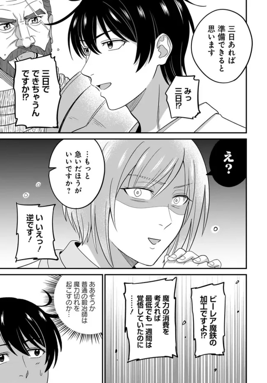 宮廷鍛冶師の幸せな日常 ～ブラックな職場を追放されたが、隣国で公爵令嬢に溺愛されながらホワイトな生活送ります～ 第37.2話 - Page 6