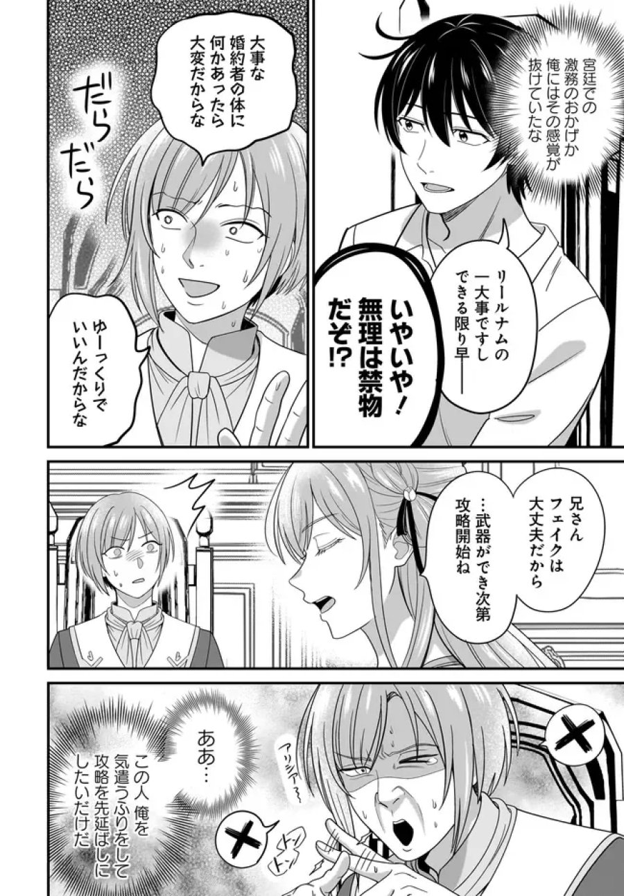 宮廷鍛冶師の幸せな日常 ～ブラックな職場を追放されたが、隣国で公爵令嬢に溺愛されながらホワイトな生活送ります～ 第37.2話 - Page 7