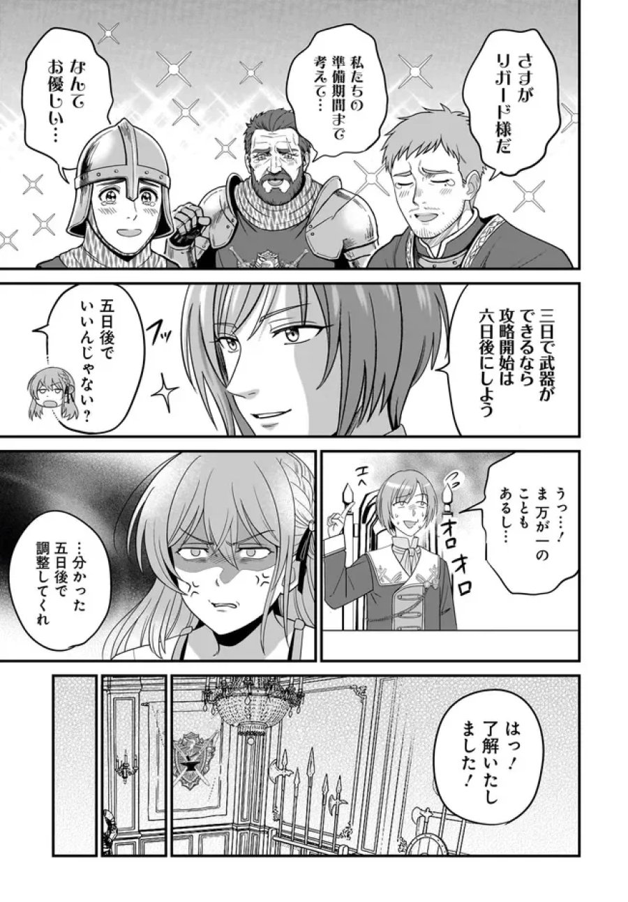 宮廷鍛冶師の幸せな日常 ～ブラックな職場を追放されたが、隣国で公爵令嬢に溺愛されながらホワイトな生活送ります～ 第37.2話 - Page 8