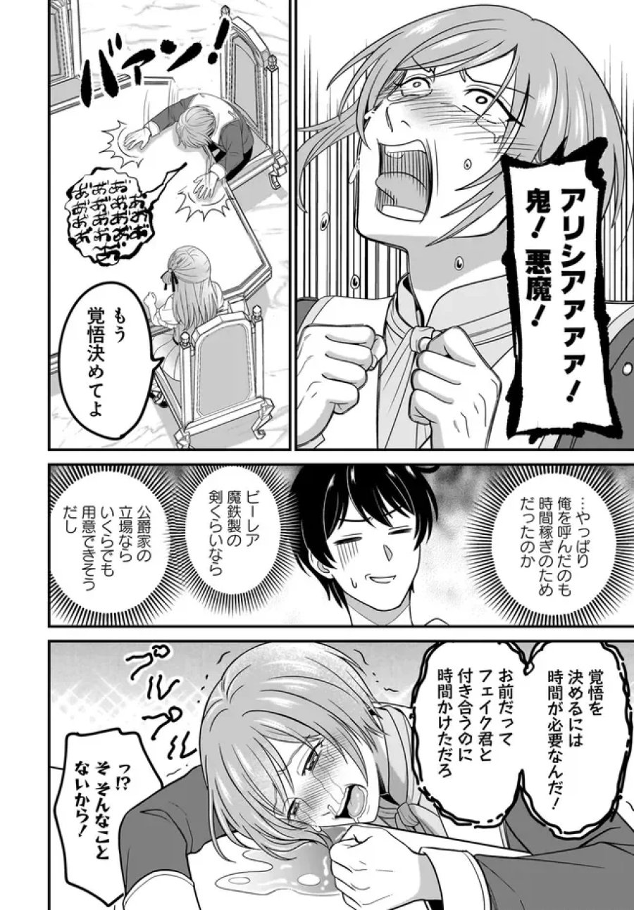 宮廷鍛冶師の幸せな日常 ～ブラックな職場を追放されたが、隣国で公爵令嬢に溺愛されながらホワイトな生活送ります～ 第37.2話 - Page 9