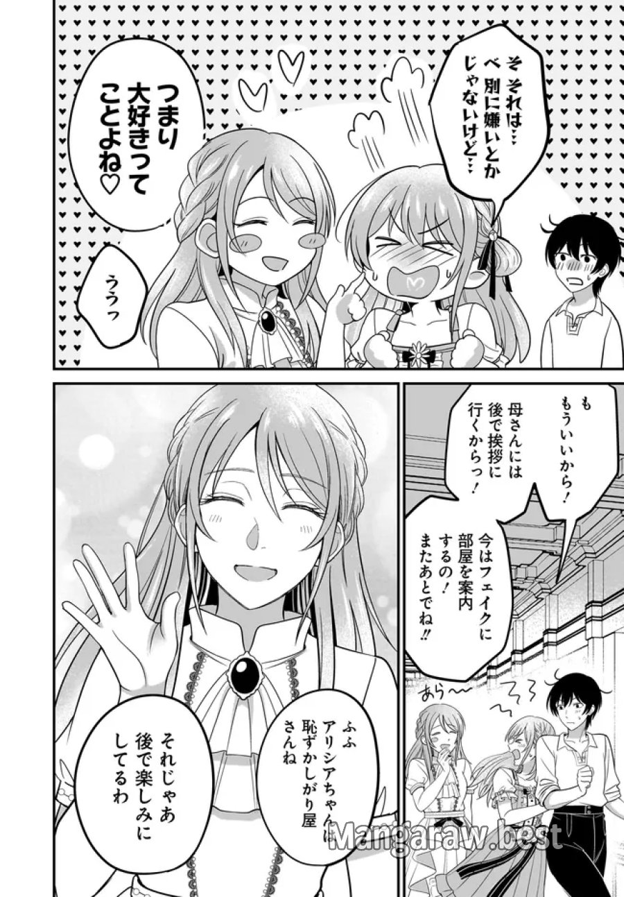 宮廷鍛冶師の幸せな日常 ～ブラックな職場を追放されたが、隣国で公爵令嬢に溺愛されながらホワイトな生活送ります～ 第37.1話 - Page 12