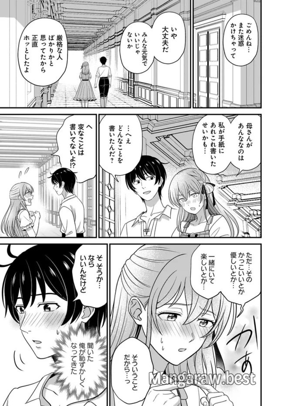 宮廷鍛冶師の幸せな日常 ～ブラックな職場を追放されたが、隣国で公爵令嬢に溺愛されながらホワイトな生活送ります～ 第37.1話 - Page 13