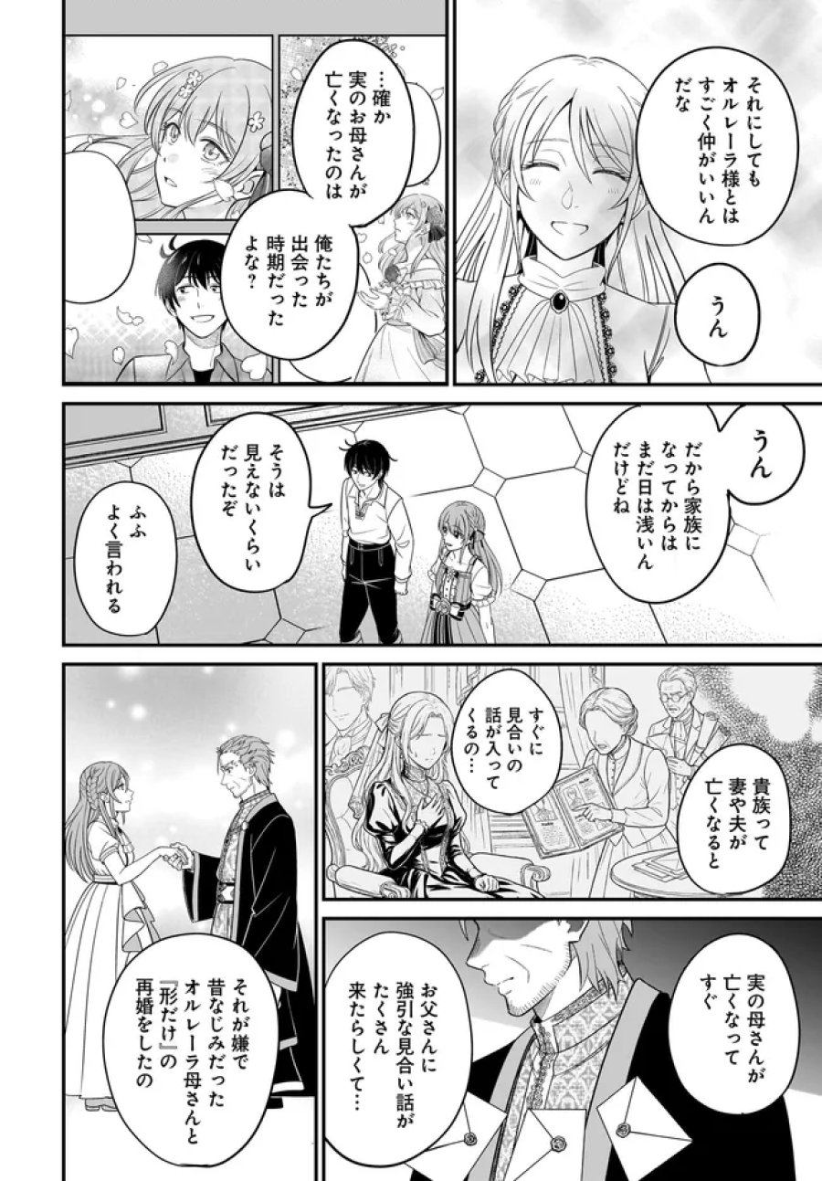 宮廷鍛冶師の幸せな日常 ～ブラックな職場を追放されたが、隣国で公爵令嬢に溺愛されながらホワイトな生活送ります～ 第37.1話 - Page 14