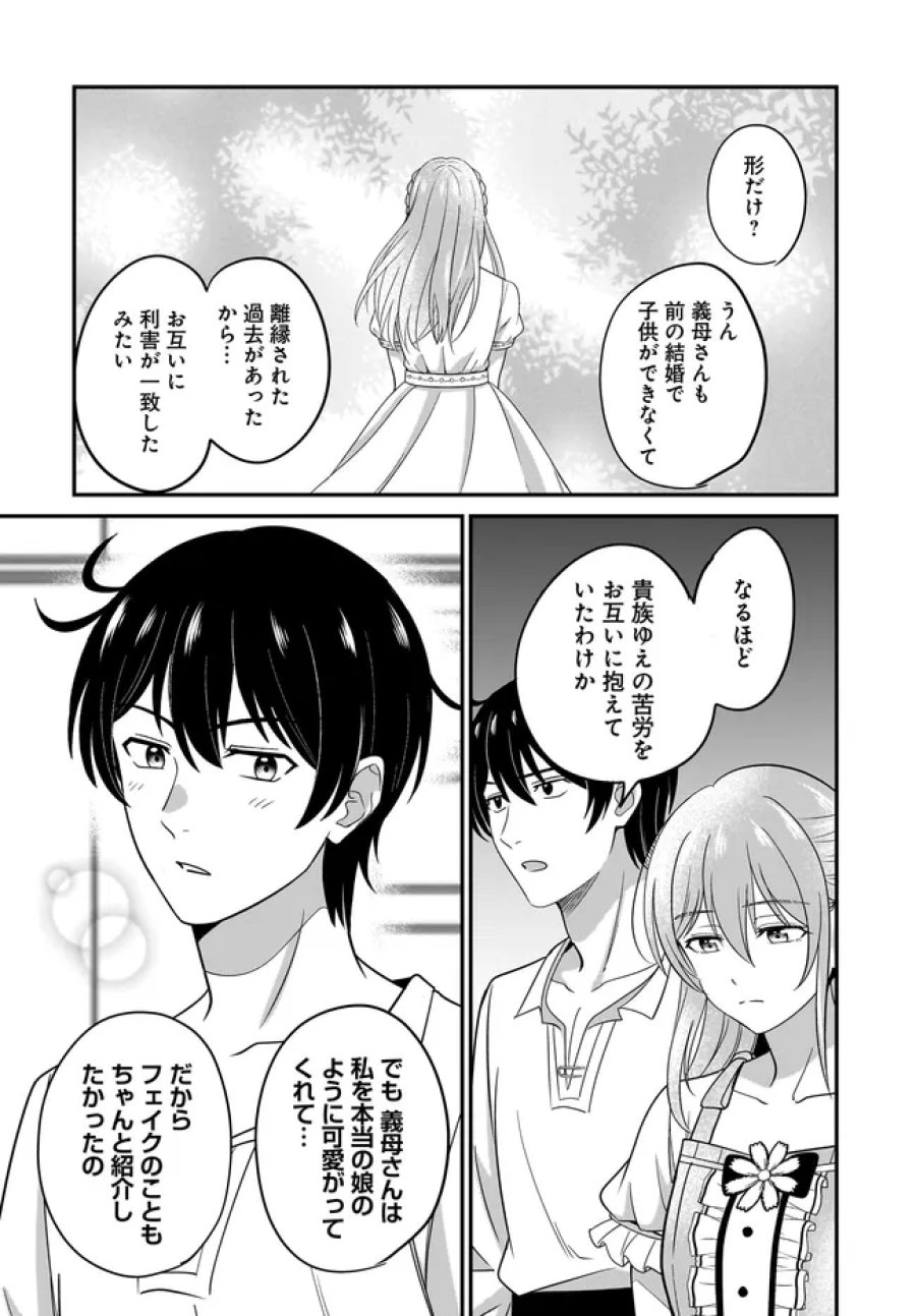 宮廷鍛冶師の幸せな日常 ～ブラックな職場を追放されたが、隣国で公爵令嬢に溺愛されながらホワイトな生活送ります～ 第37.1話 - Page 15