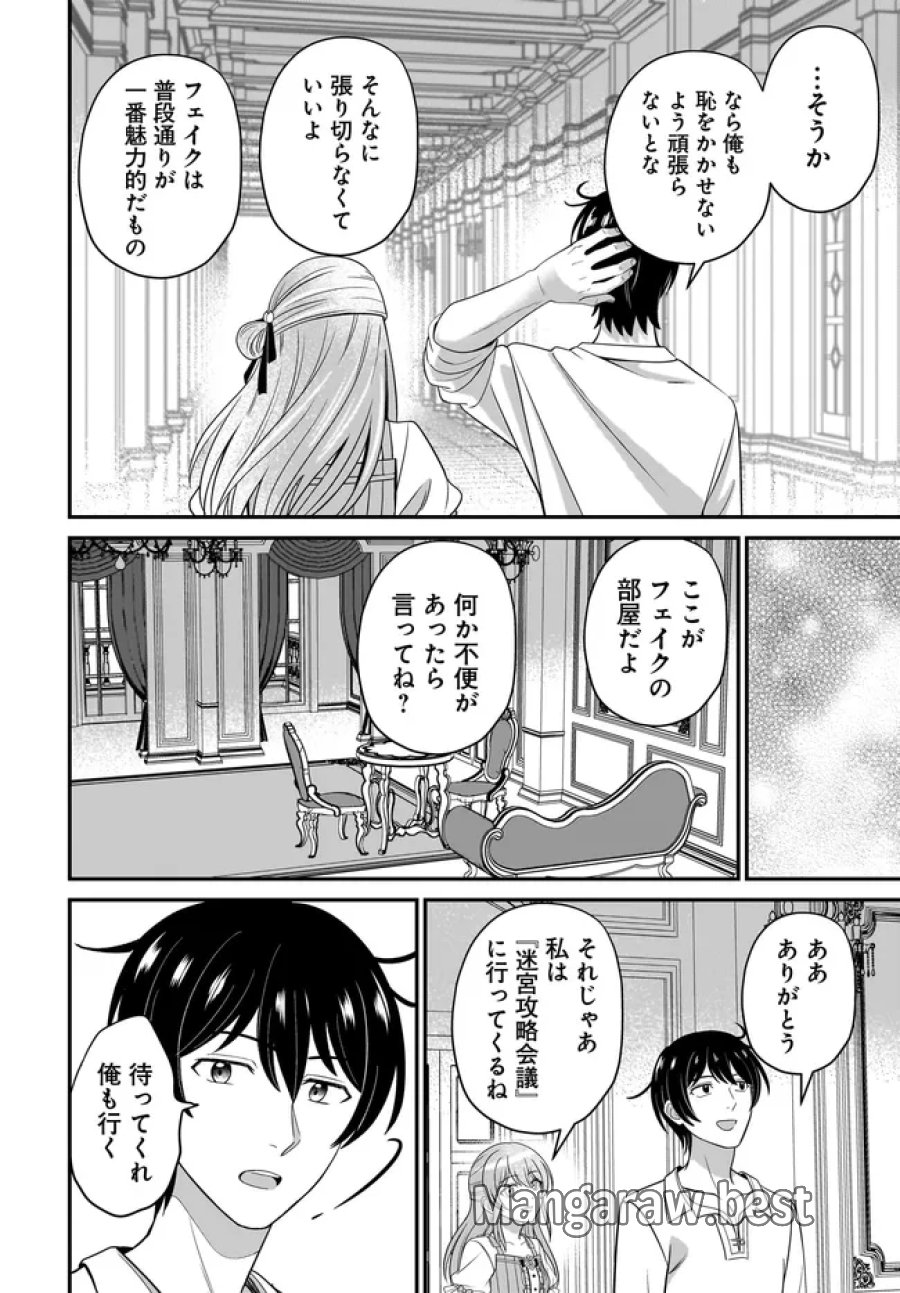 宮廷鍛冶師の幸せな日常 ～ブラックな職場を追放されたが、隣国で公爵令嬢に溺愛されながらホワイトな生活送ります～ 第37.1話 - Page 16