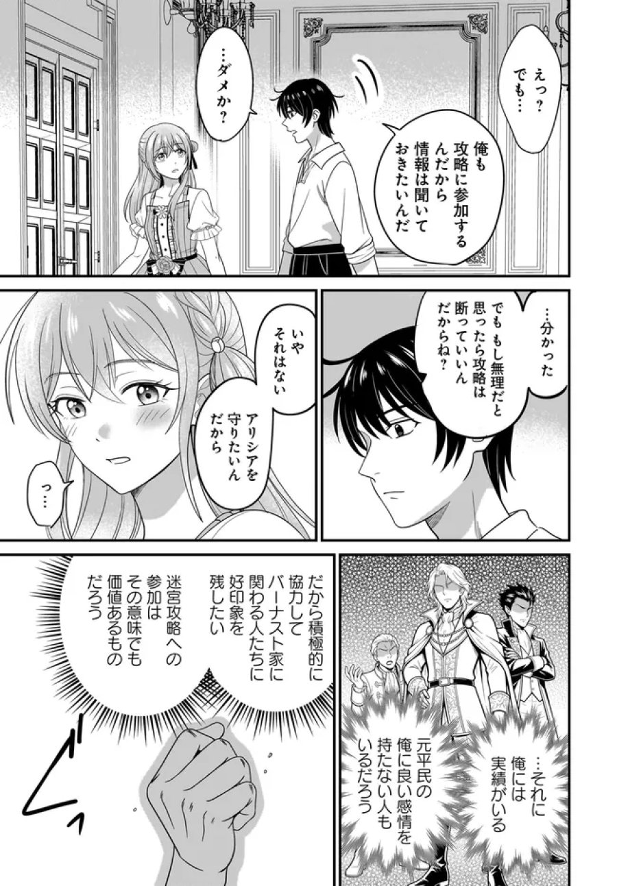 宮廷鍛冶師の幸せな日常 ～ブラックな職場を追放されたが、隣国で公爵令嬢に溺愛されながらホワイトな生活送ります～ 第37.1話 - Page 17
