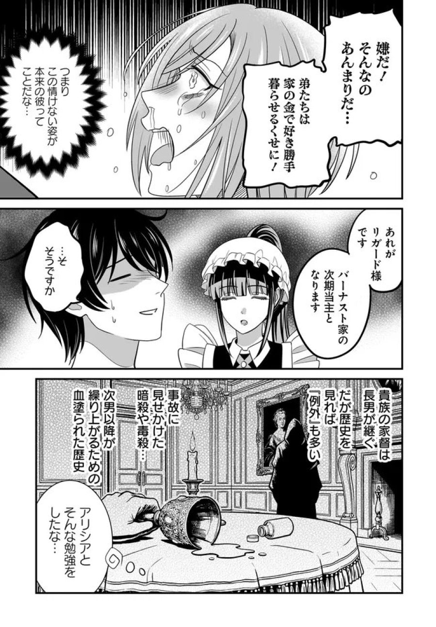 宮廷鍛冶師の幸せな日常 ～ブラックな職場を追放されたが、隣国で公爵令嬢に溺愛されながらホワイトな生活送ります～ 第37.1話 - Page 3