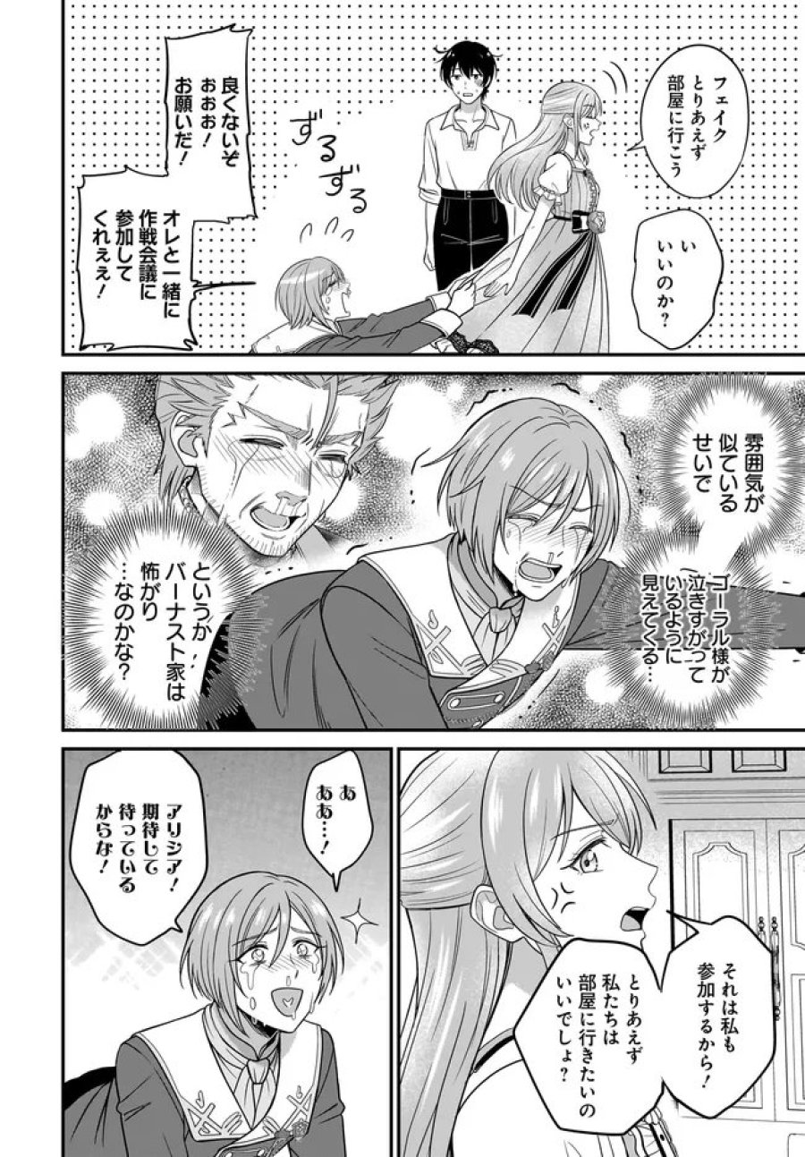 宮廷鍛冶師の幸せな日常 ～ブラックな職場を追放されたが、隣国で公爵令嬢に溺愛されながらホワイトな生活送ります～ 第37.1話 - Page 4