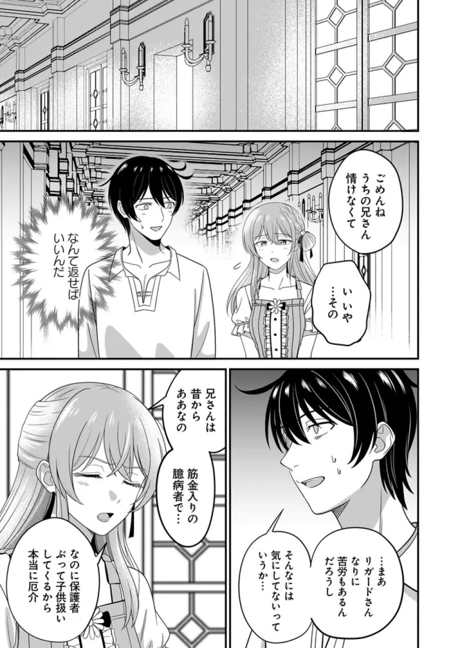 宮廷鍛冶師の幸せな日常 ～ブラックな職場を追放されたが、隣国で公爵令嬢に溺愛されながらホワイトな生活送ります～ 第37.1話 - Page 7