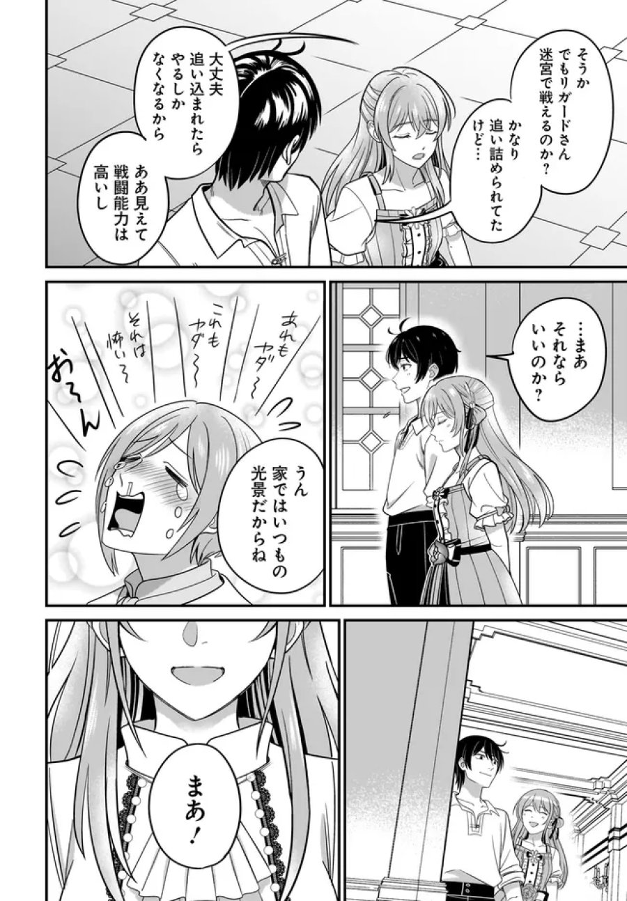 宮廷鍛冶師の幸せな日常 ～ブラックな職場を追放されたが、隣国で公爵令嬢に溺愛されながらホワイトな生活送ります～ 第37.1話 - Page 8