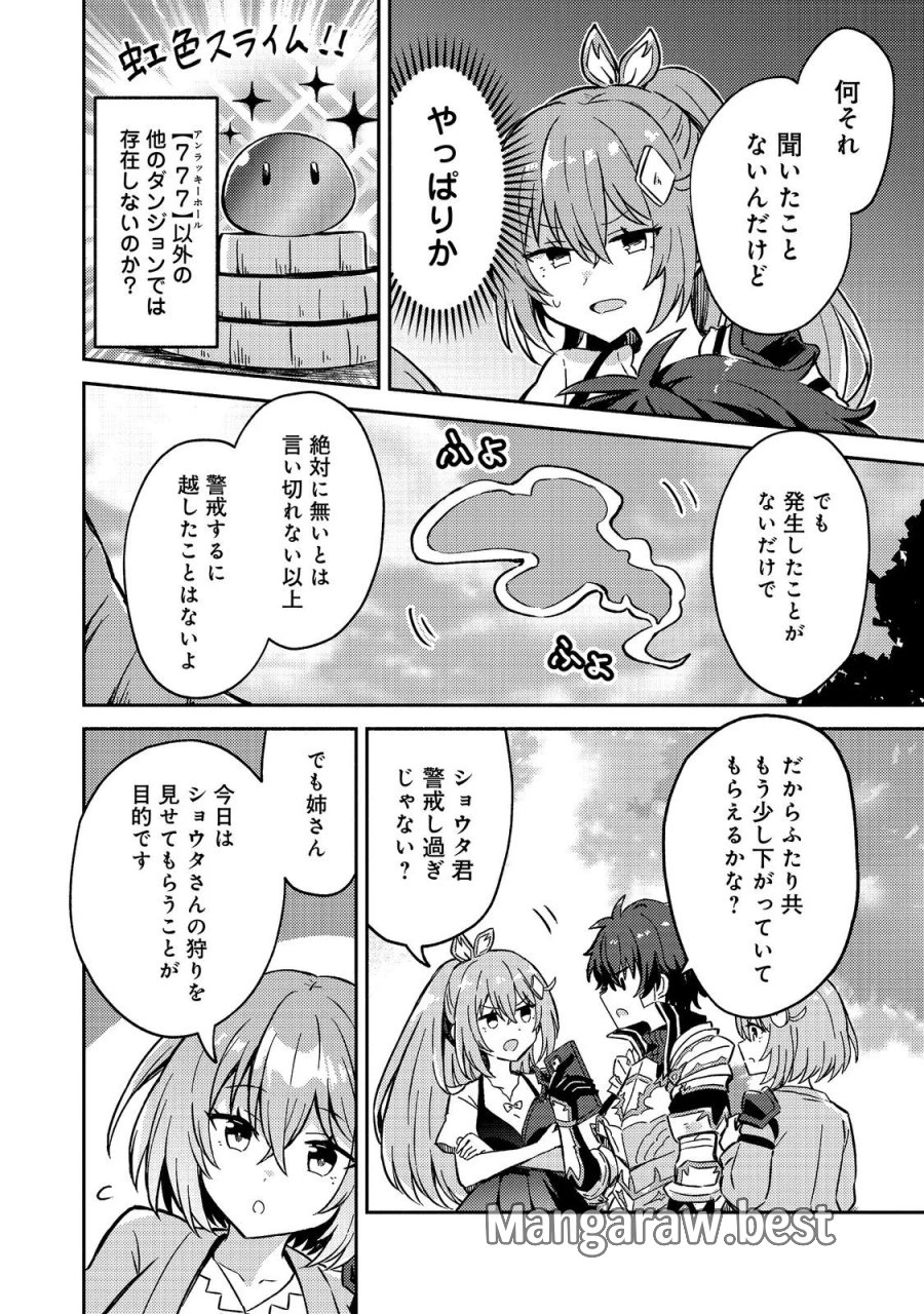 レベルガチャ～ハズレステータス『運』が結局一番重要だった件～@COMIC 第22話 - Page 10