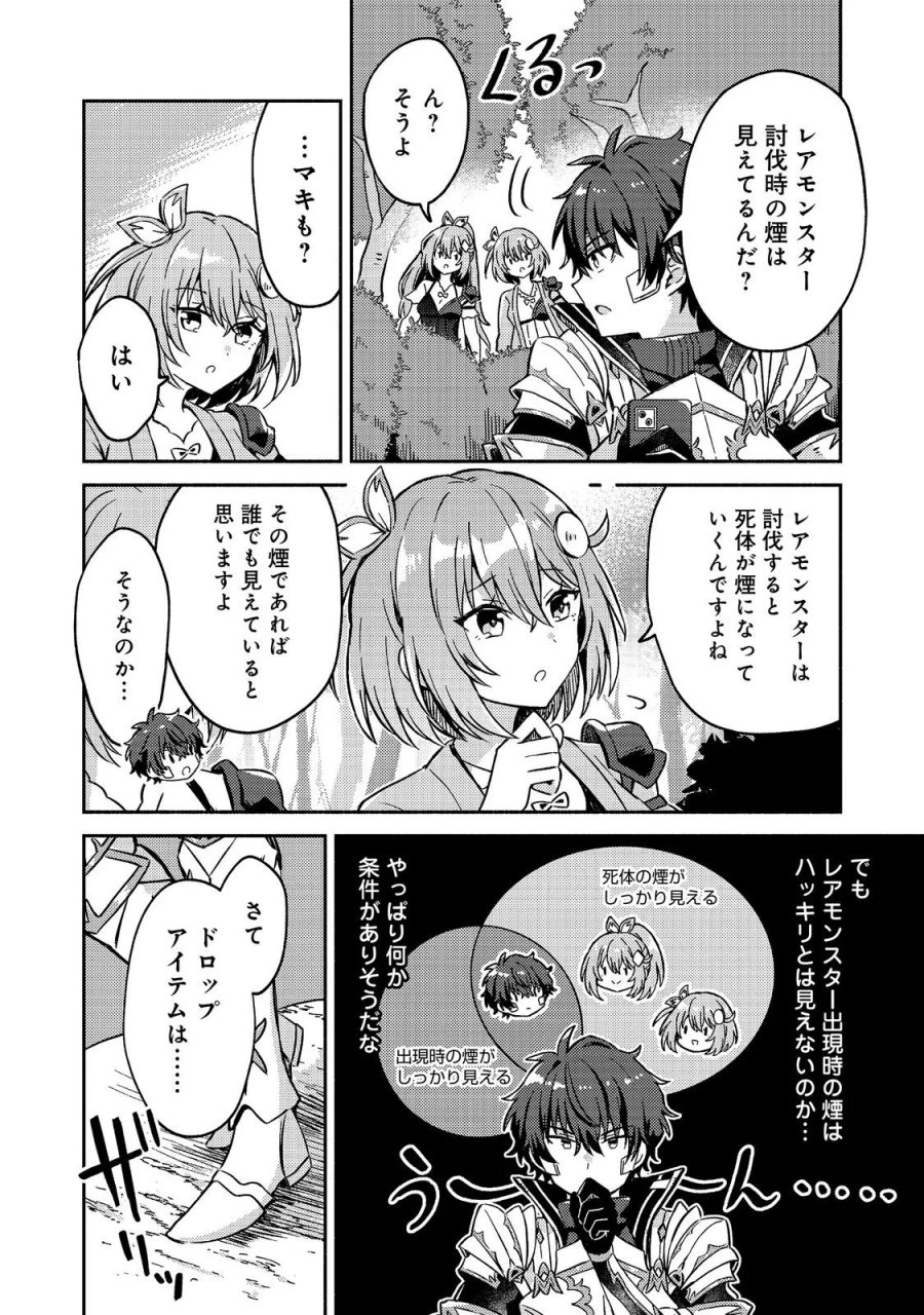 レベルガチャ～ハズレステータス『運』が結局一番重要だった件～@COMIC 第22話 - Page 12