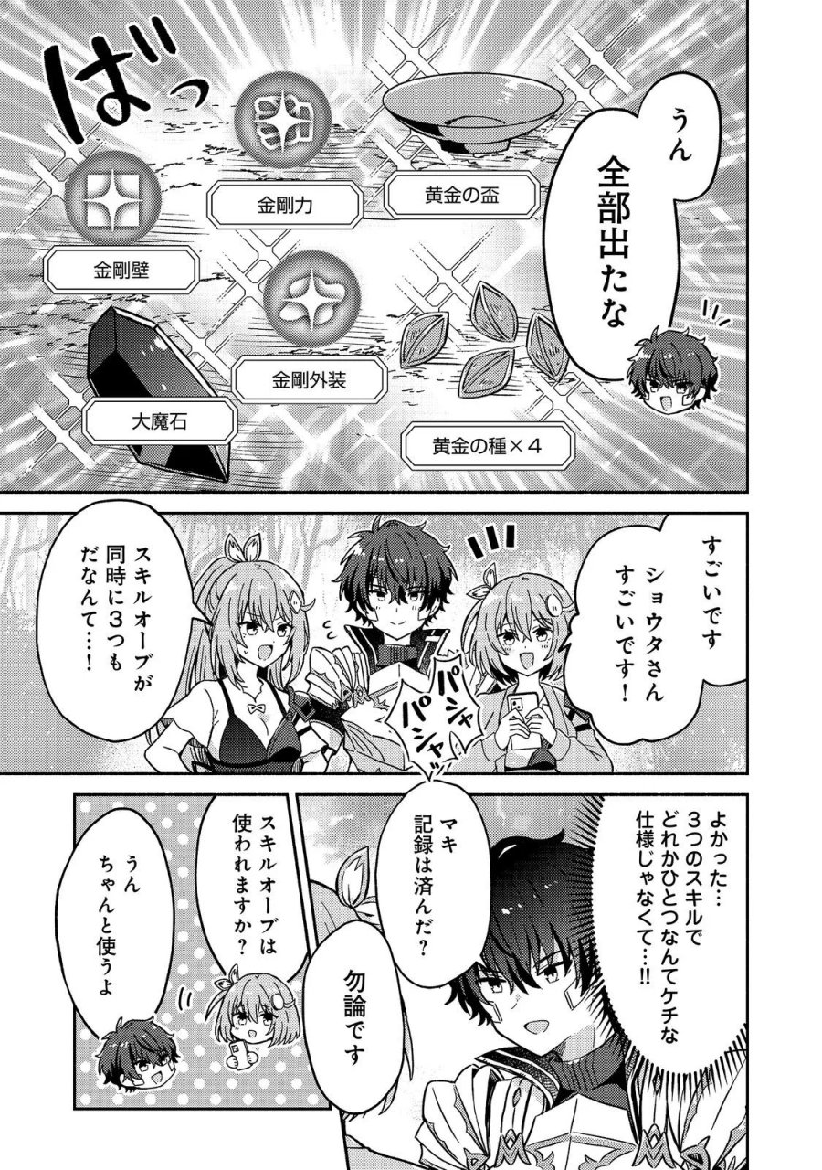 レベルガチャ～ハズレステータス『運』が結局一番重要だった件～@COMIC 第22話 - Page 13