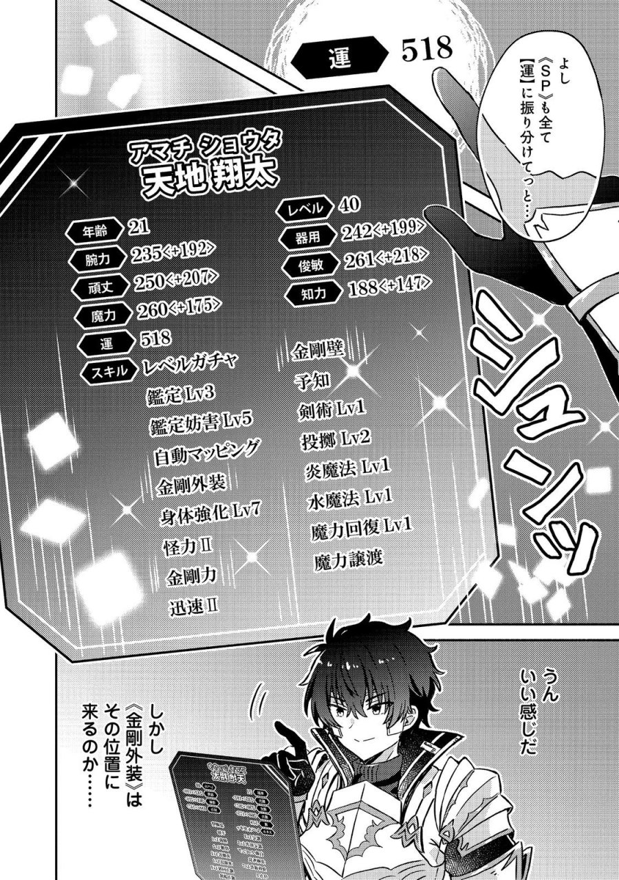 レベルガチャ～ハズレステータス『運』が結局一番重要だった件～@COMIC 第22話 - Page 14