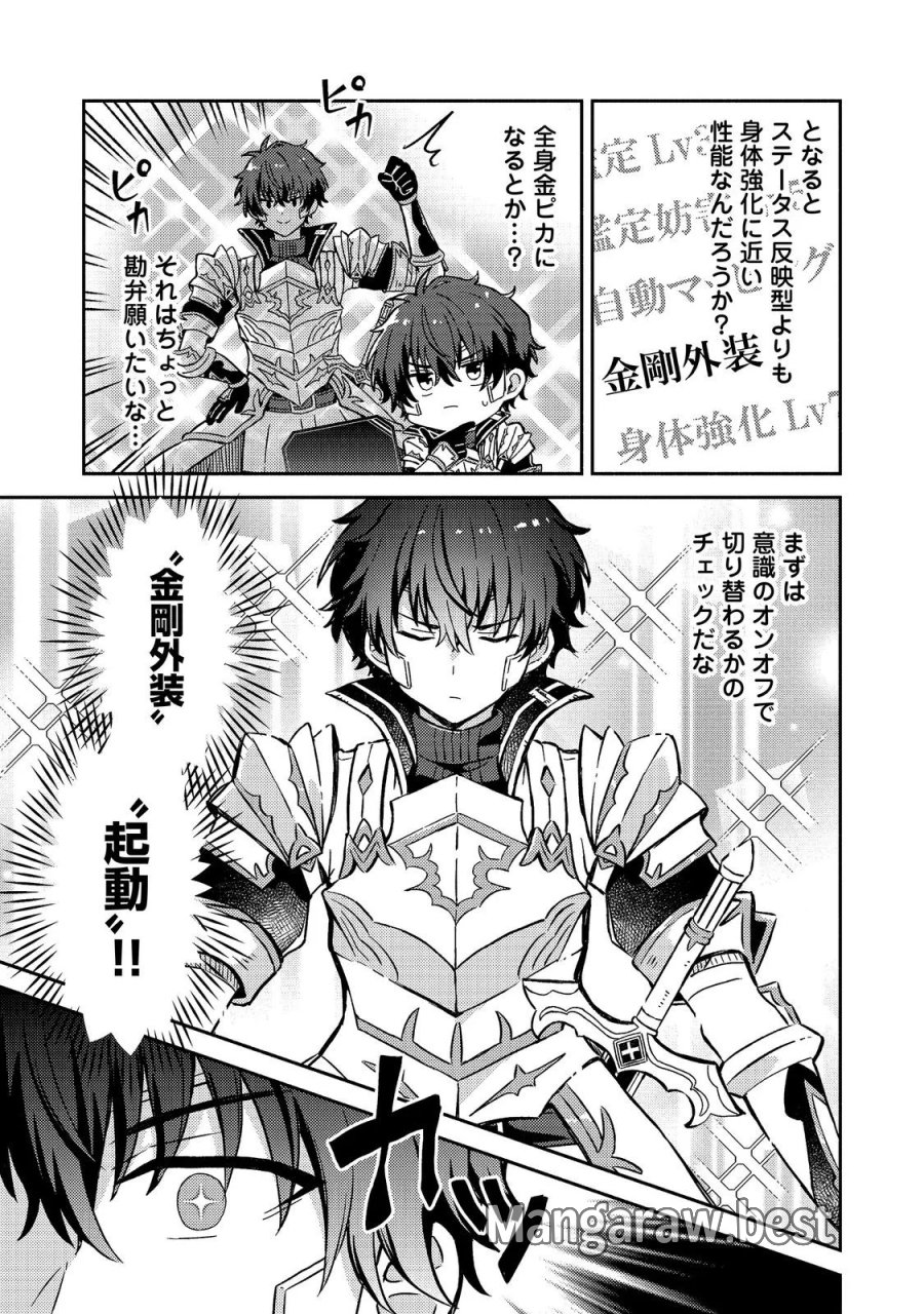 レベルガチャ～ハズレステータス『運』が結局一番重要だった件～@COMIC 第22話 - Page 15