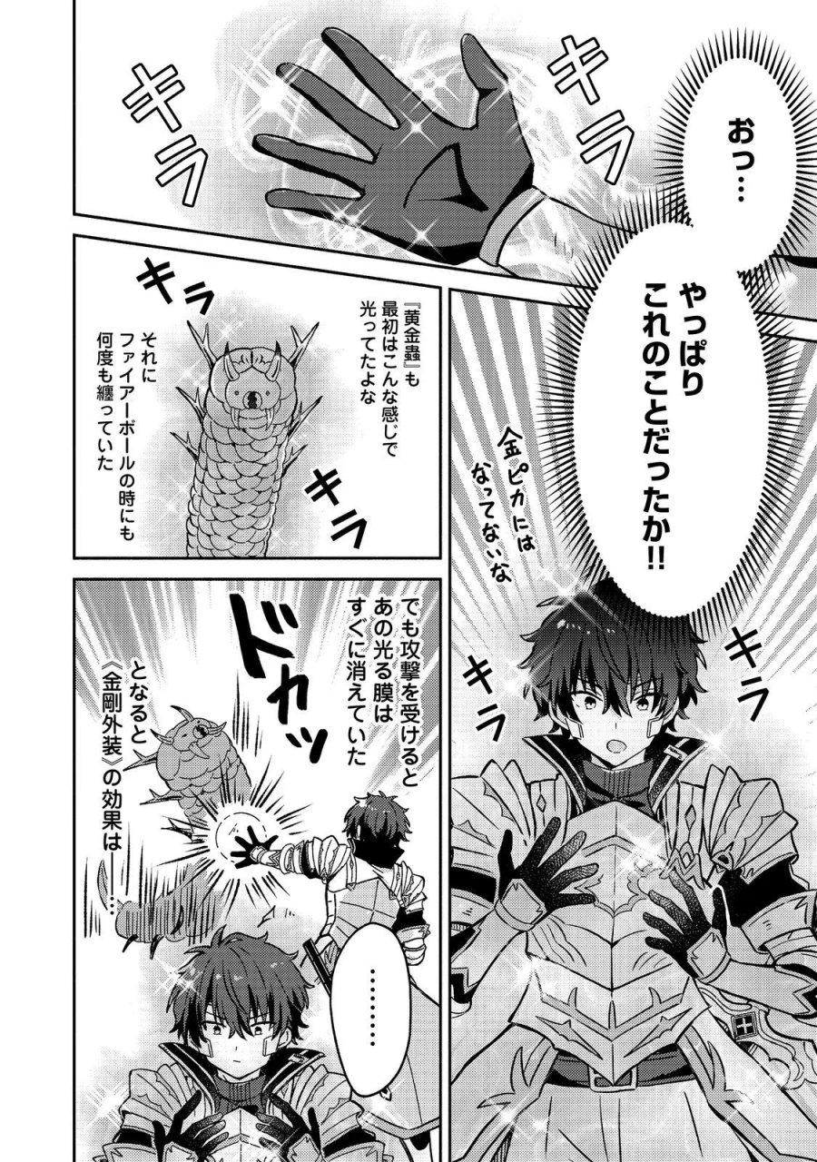 レベルガチャ～ハズレステータス『運』が結局一番重要だった件～@COMIC 第22話 - Page 16