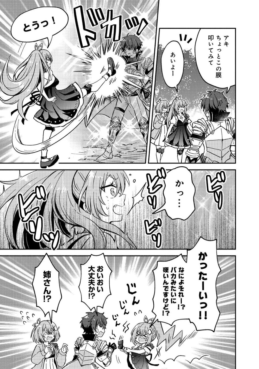 レベルガチャ～ハズレステータス『運』が結局一番重要だった件～@COMIC 第22話 - Page 17