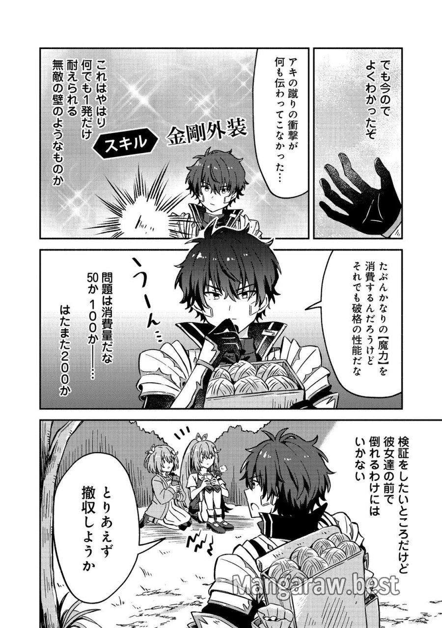 レベルガチャ～ハズレステータス『運』が結局一番重要だった件～@COMIC 第22話 - Page 18