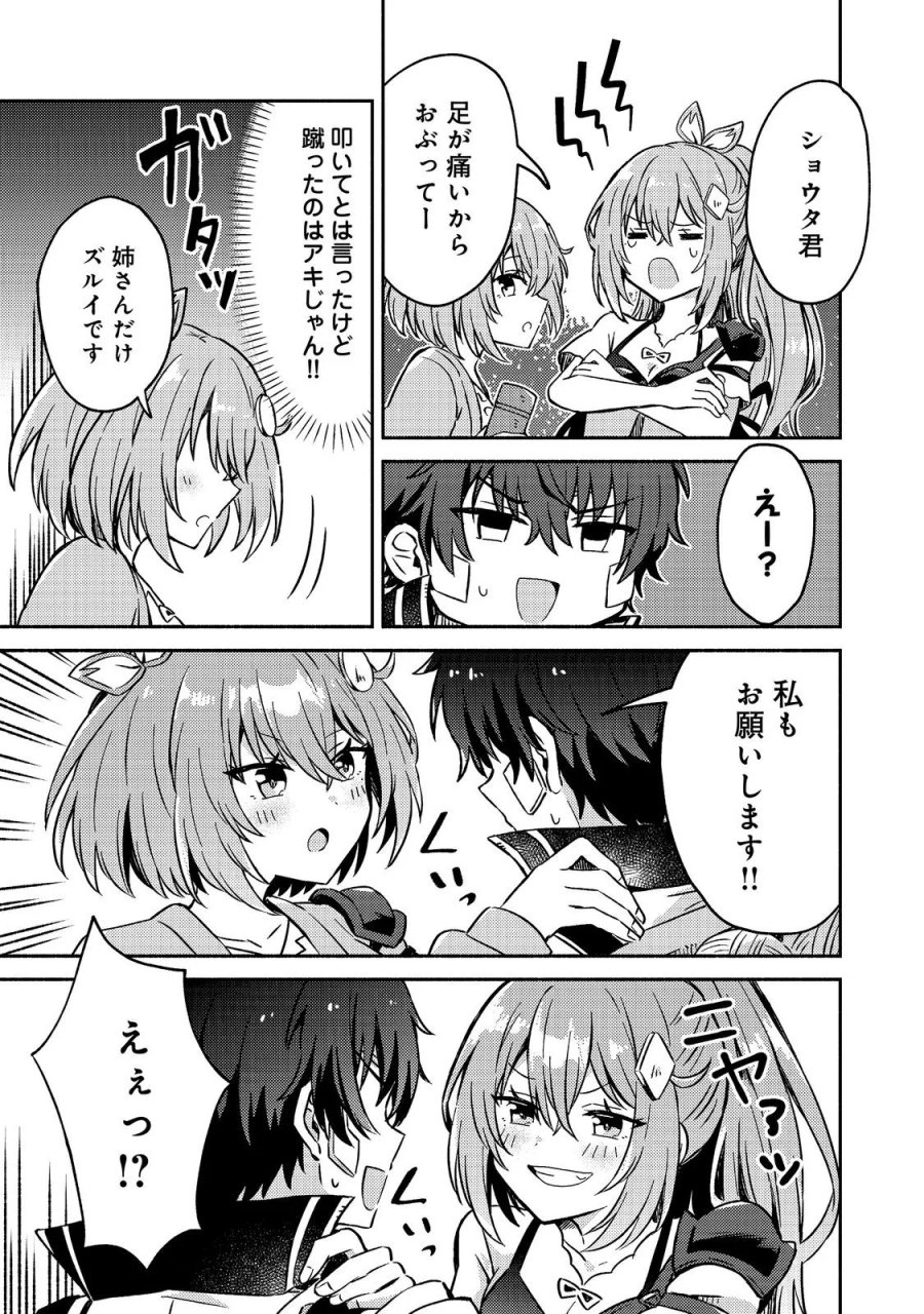 レベルガチャ～ハズレステータス『運』が結局一番重要だった件～@COMIC 第22話 - Page 19