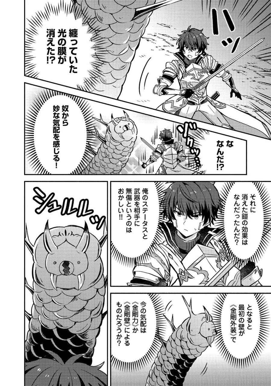 レベルガチャ～ハズレステータス『運』が結局一番重要だった件～@COMIC 第22話 - Page 2