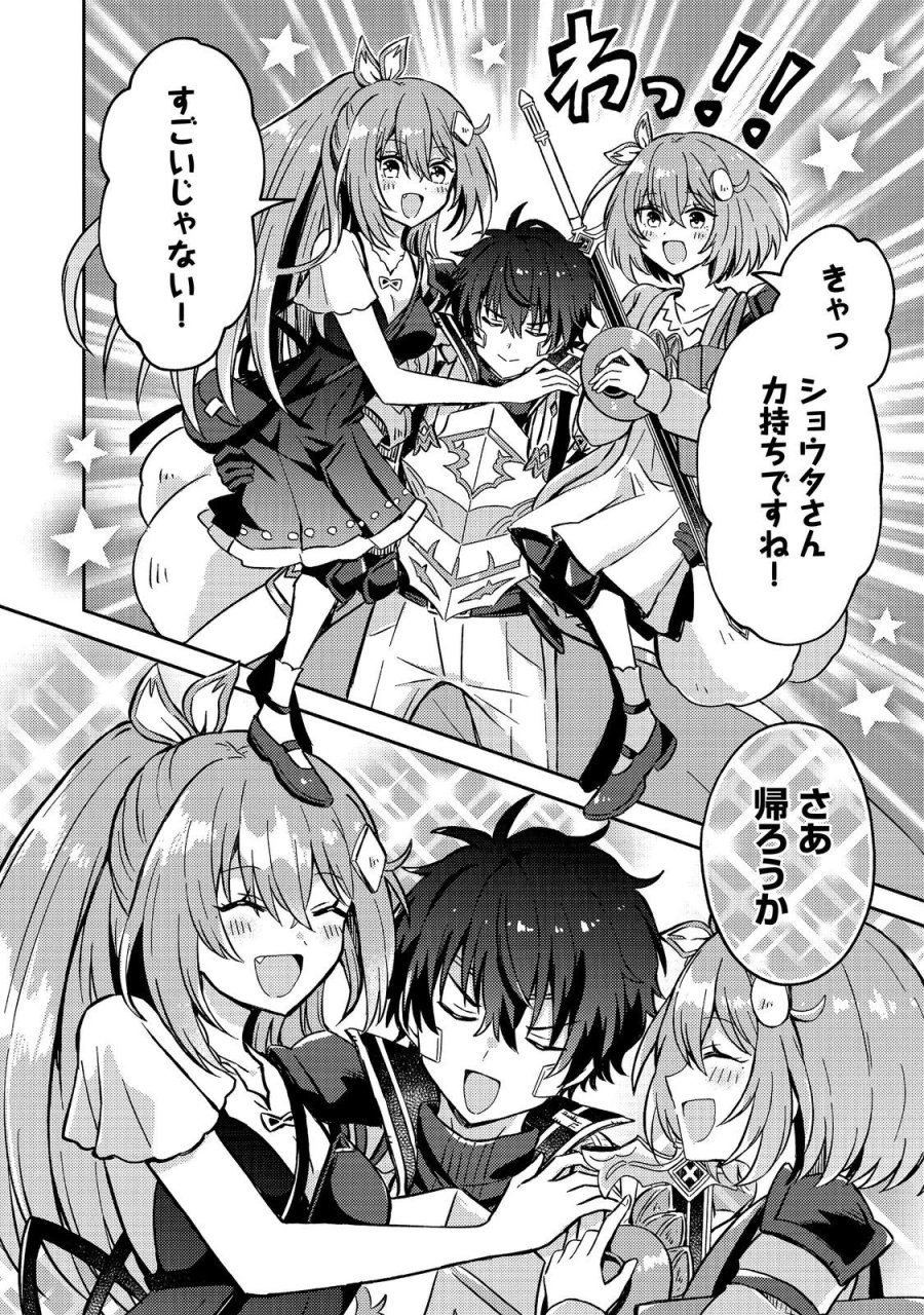 レベルガチャ～ハズレステータス『運』が結局一番重要だった件～@COMIC 第22話 - Page 20