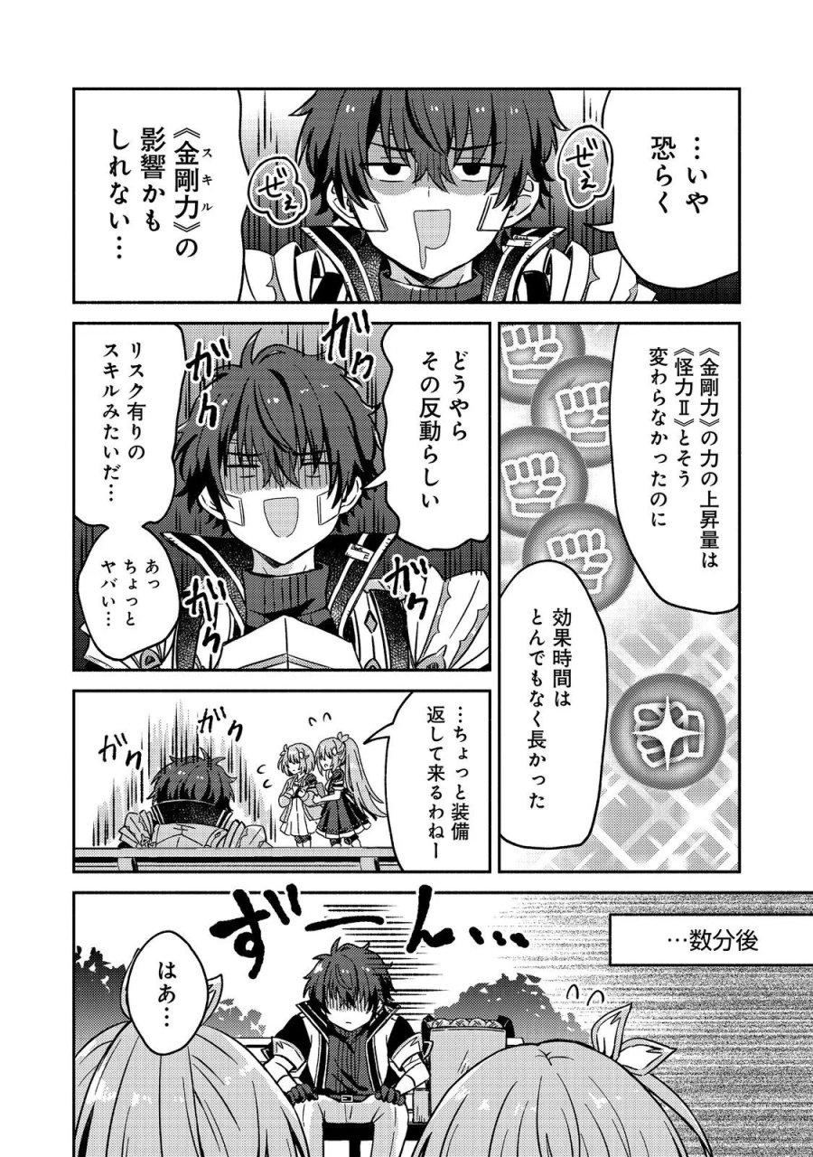 レベルガチャ～ハズレステータス『運』が結局一番重要だった件～@COMIC 第22話 - Page 22