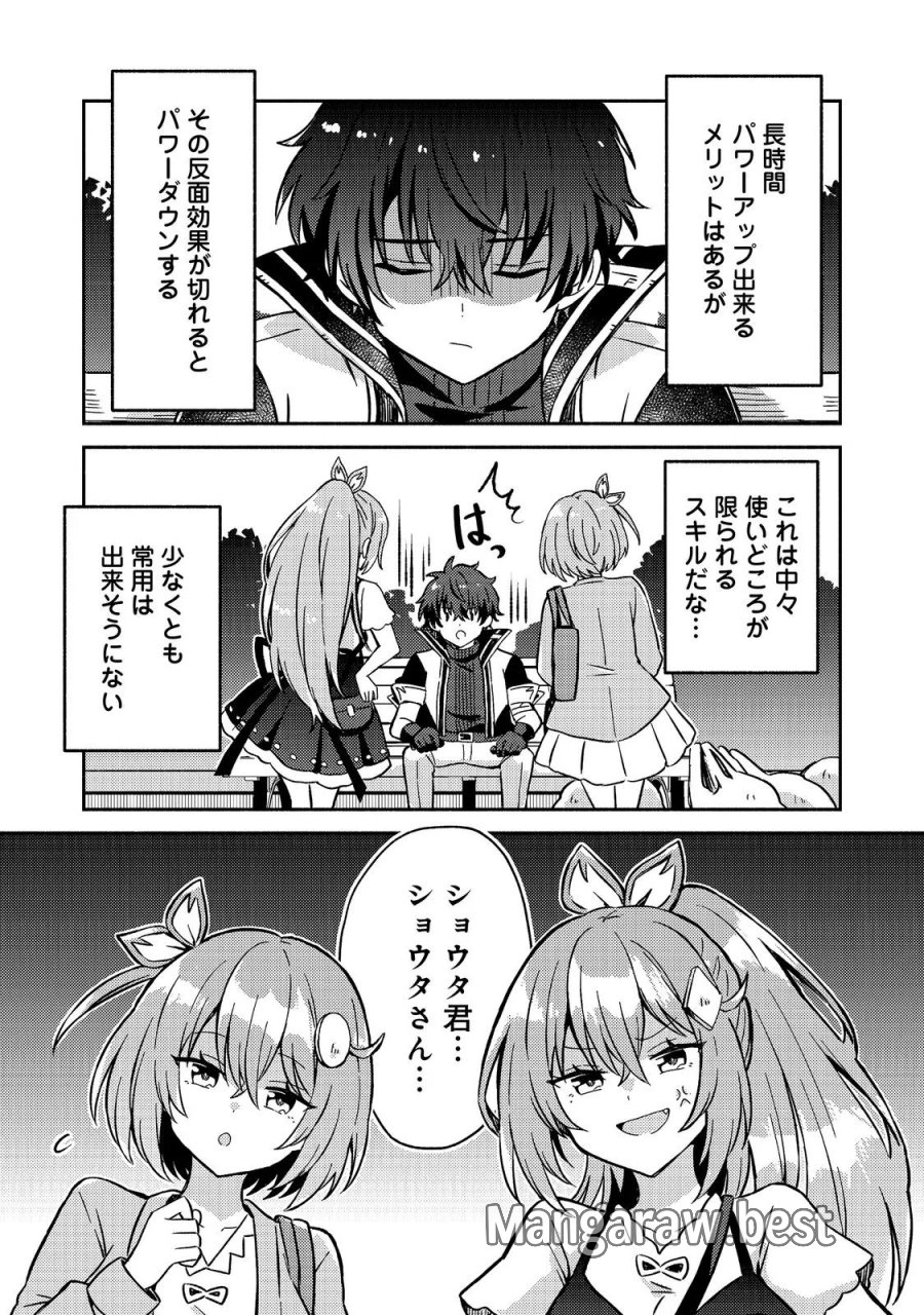 レベルガチャ～ハズレステータス『運』が結局一番重要だった件～@COMIC 第22話 - Page 23