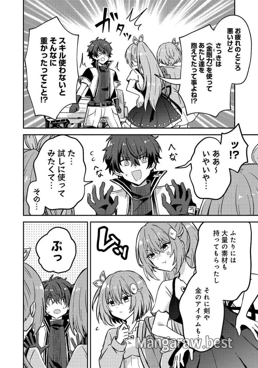 レベルガチャ～ハズレステータス『運』が結局一番重要だった件～@COMIC 第22話 - Page 24