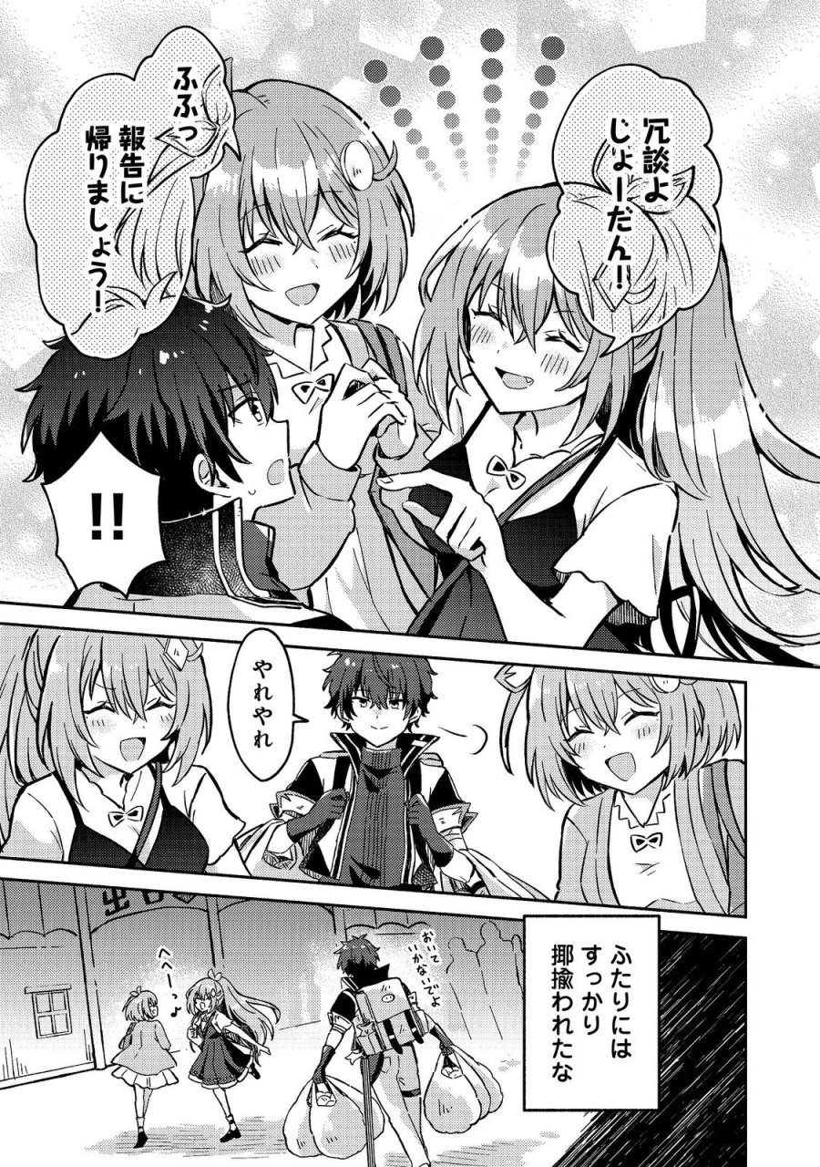 レベルガチャ～ハズレステータス『運』が結局一番重要だった件～@COMIC 第22話 - Page 25