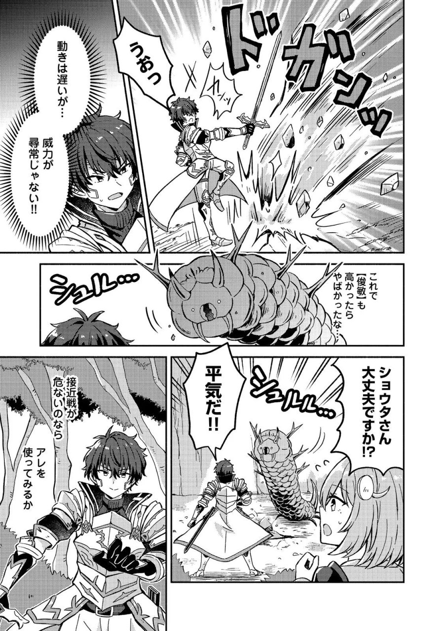 レベルガチャ～ハズレステータス『運』が結局一番重要だった件～@COMIC 第22話 - Page 3