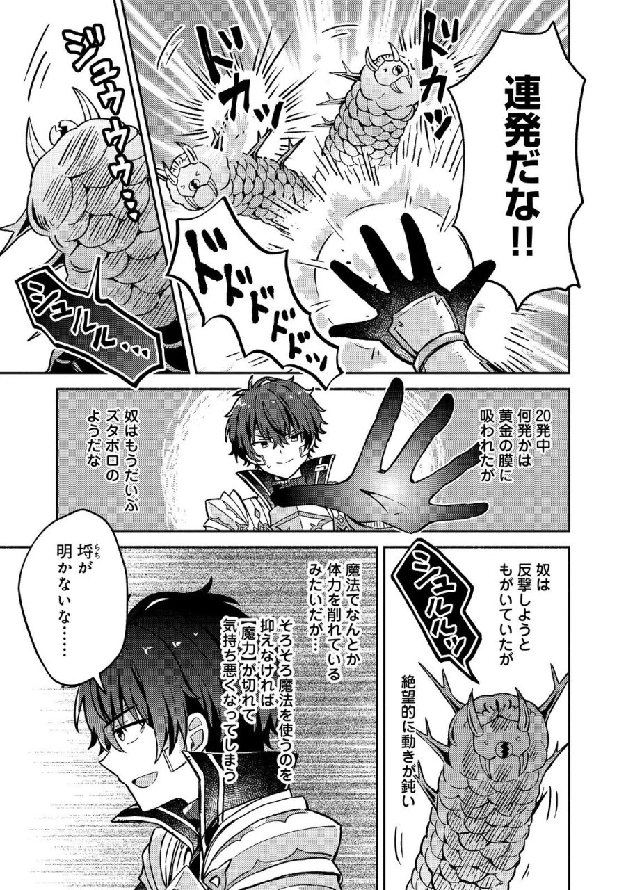 レベルガチャ～ハズレステータス『運』が結局一番重要だった件～@COMIC 第22話 - Page 5