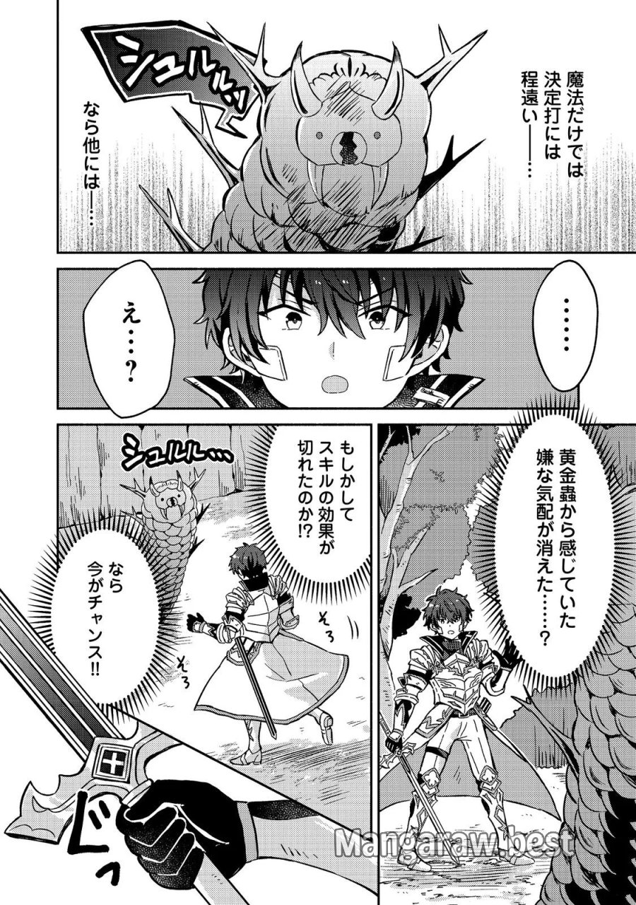 レベルガチャ～ハズレステータス『運』が結局一番重要だった件～@COMIC 第22話 - Page 6