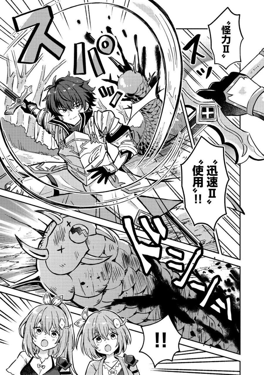 レベルガチャ～ハズレステータス『運』が結局一番重要だった件～@COMIC 第22話 - Page 7