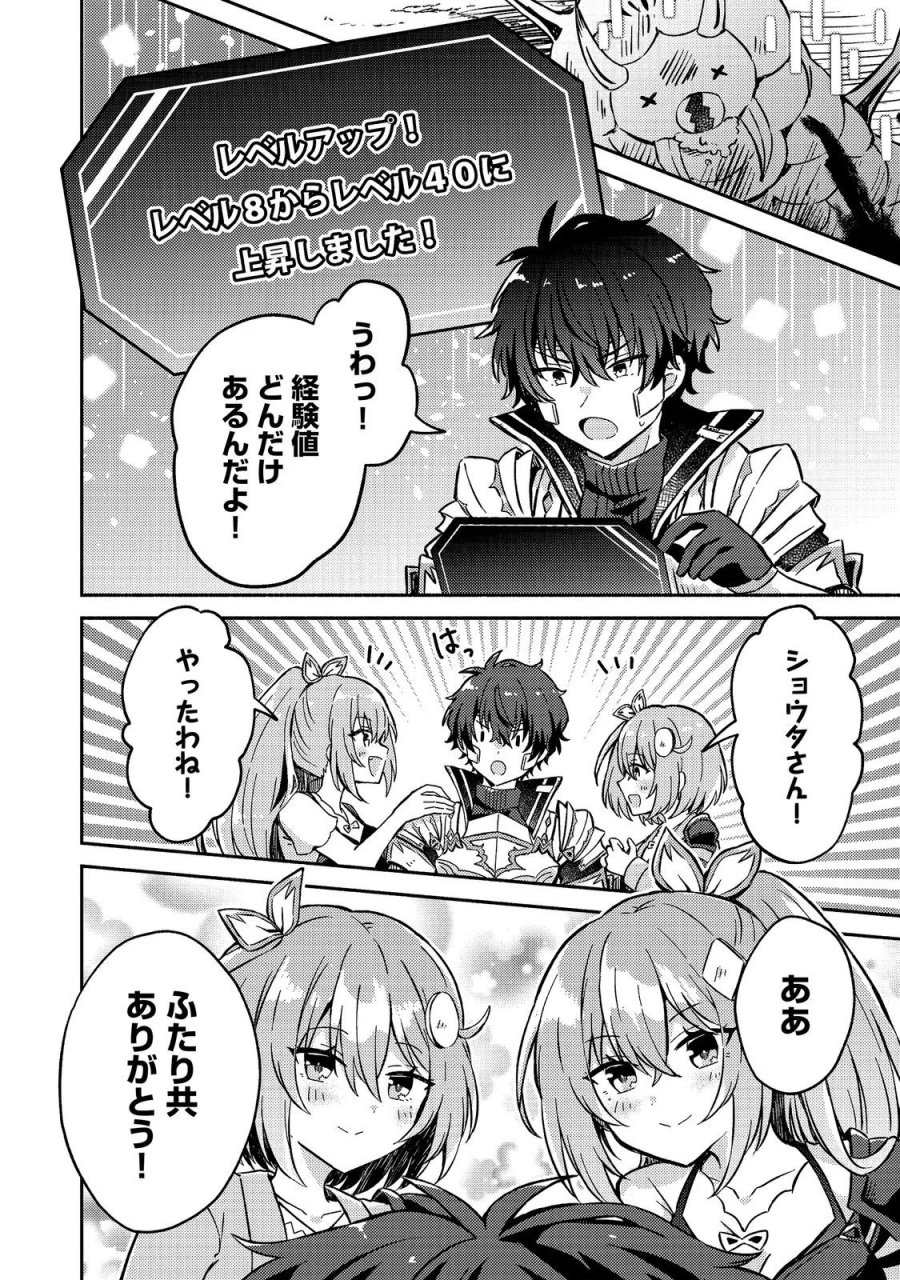 レベルガチャ～ハズレステータス『運』が結局一番重要だった件～@COMIC 第22話 - Page 8