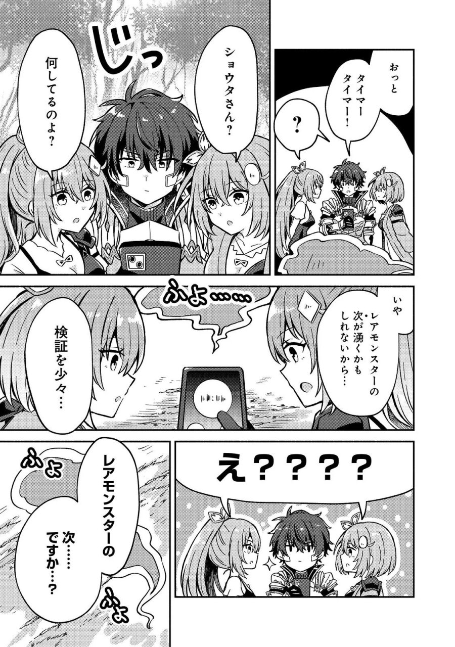 レベルガチャ～ハズレステータス『運』が結局一番重要だった件～@COMIC 第22話 - Page 9