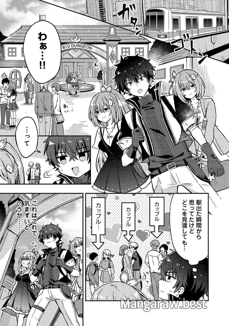レベルガチャ～ハズレステータス『運』が結局一番重要だった件～@COMIC 第20話 - Trang 1