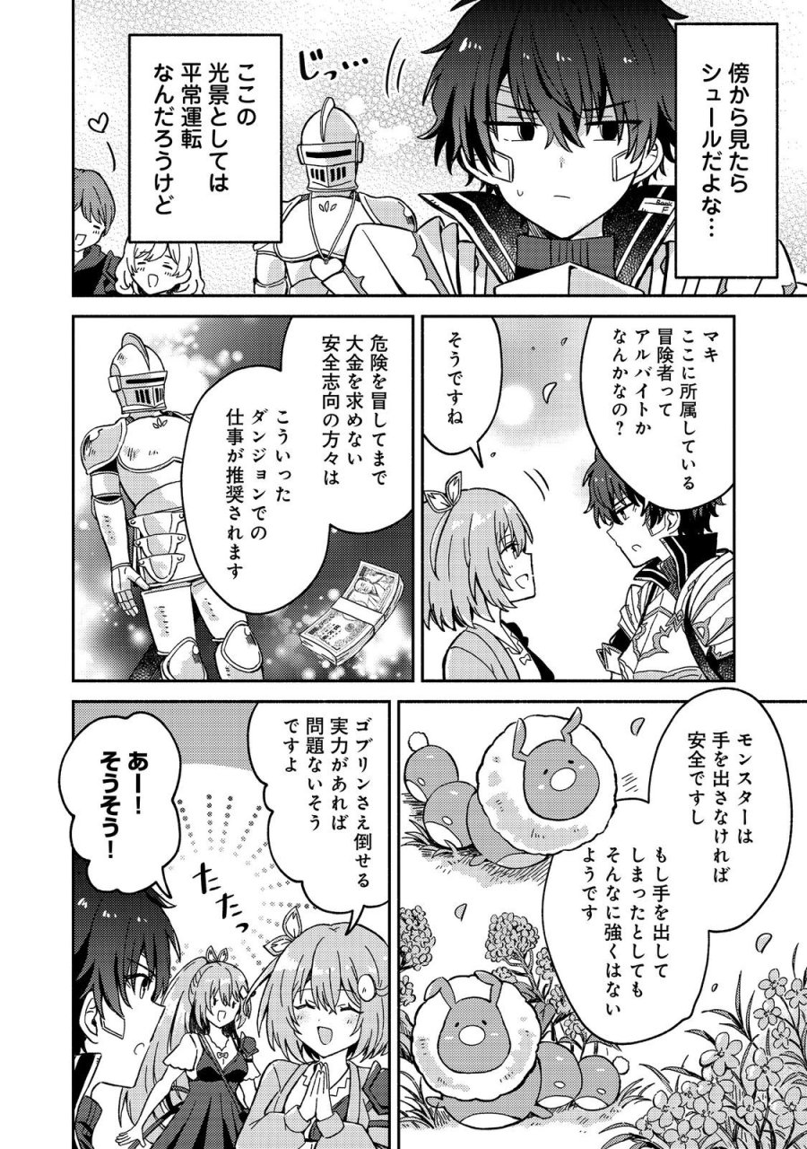 レベルガチャ～ハズレステータス『運』が結局一番重要だった件～@COMIC 第20話 - Trang 10
