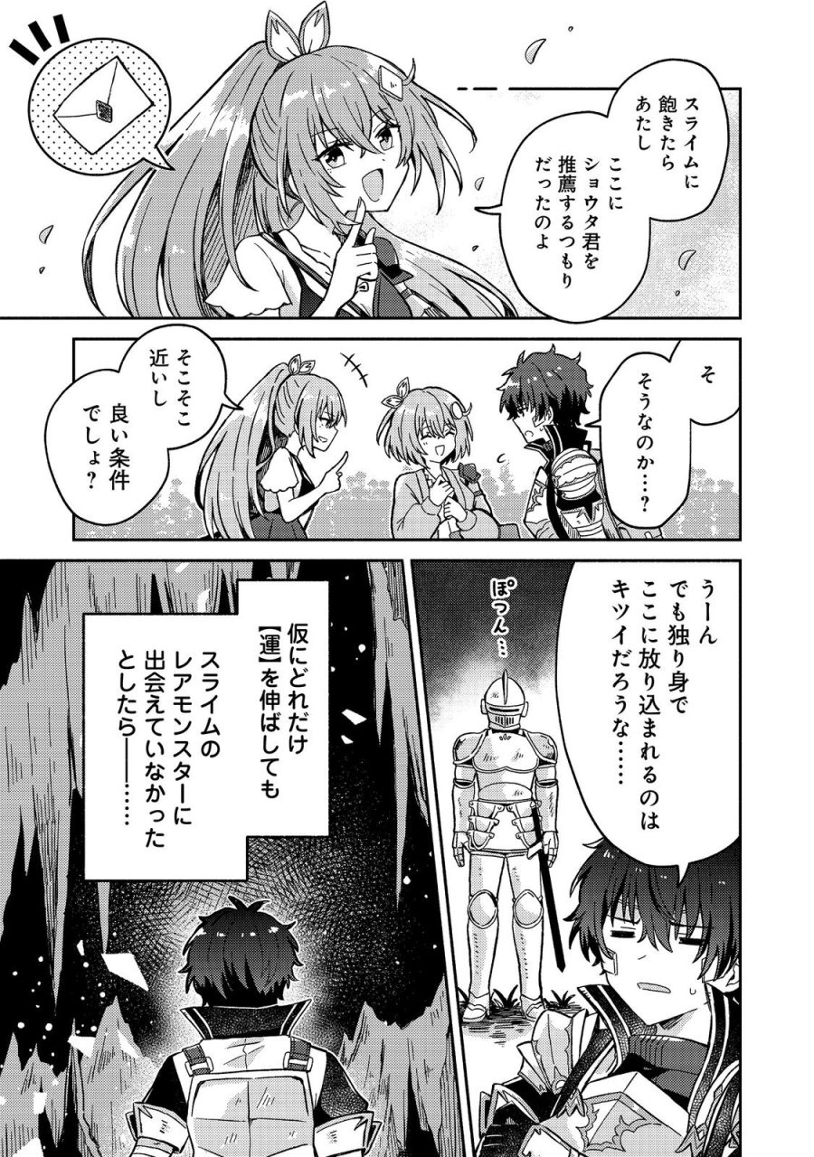 レベルガチャ～ハズレステータス『運』が結局一番重要だった件～@COMIC 第20話 - Trang 11
