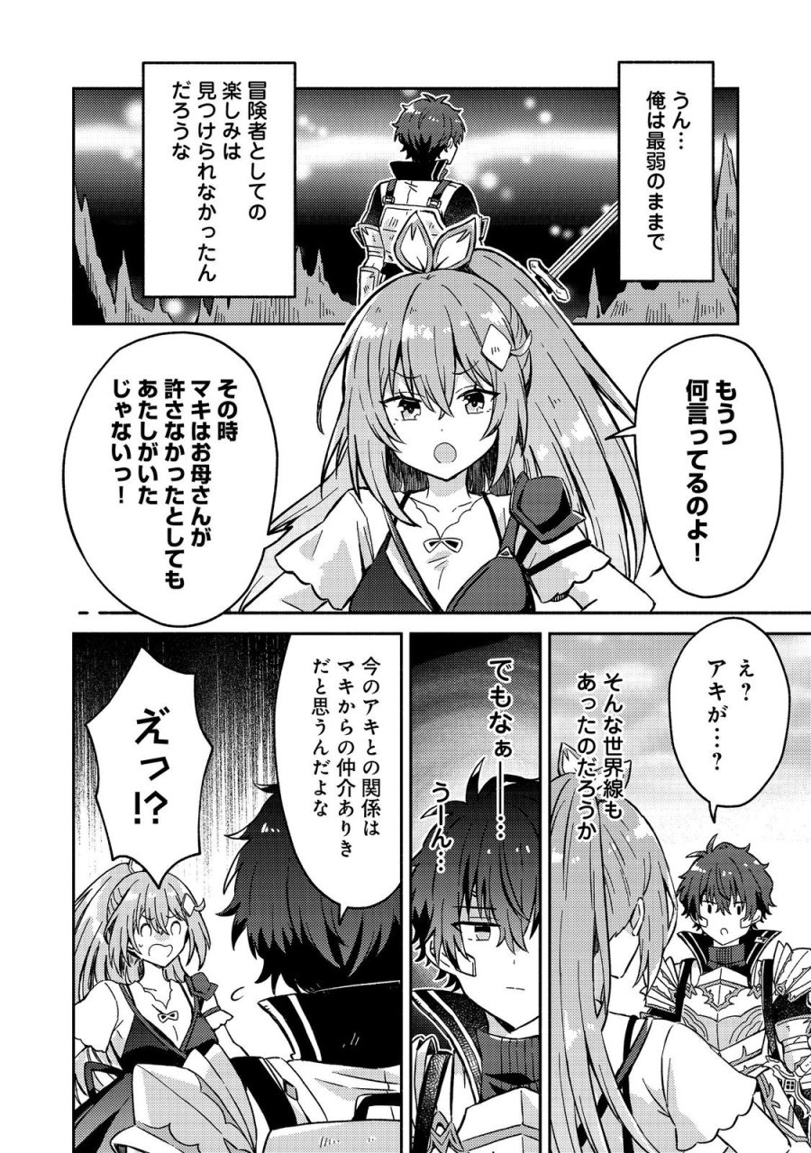 レベルガチャ～ハズレステータス『運』が結局一番重要だった件～@COMIC 第20話 - Trang 12