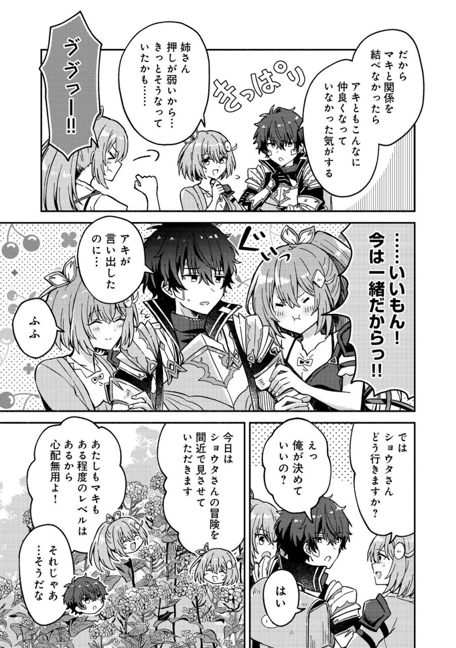 レベルガチャ～ハズレステータス『運』が結局一番重要だった件～@COMIC 第20話 - Trang 13