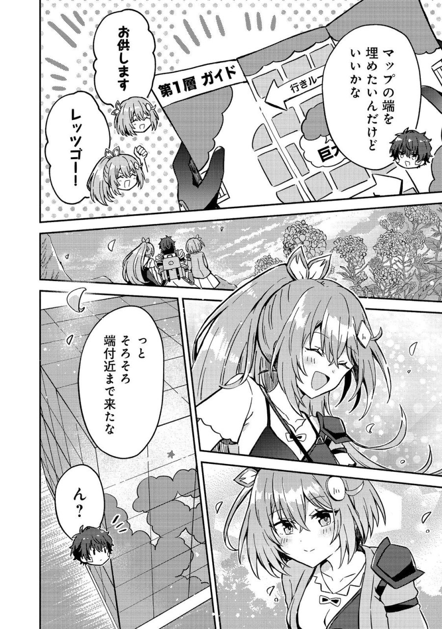 レベルガチャ～ハズレステータス『運』が結局一番重要だった件～@COMIC 第20話 - Trang 14
