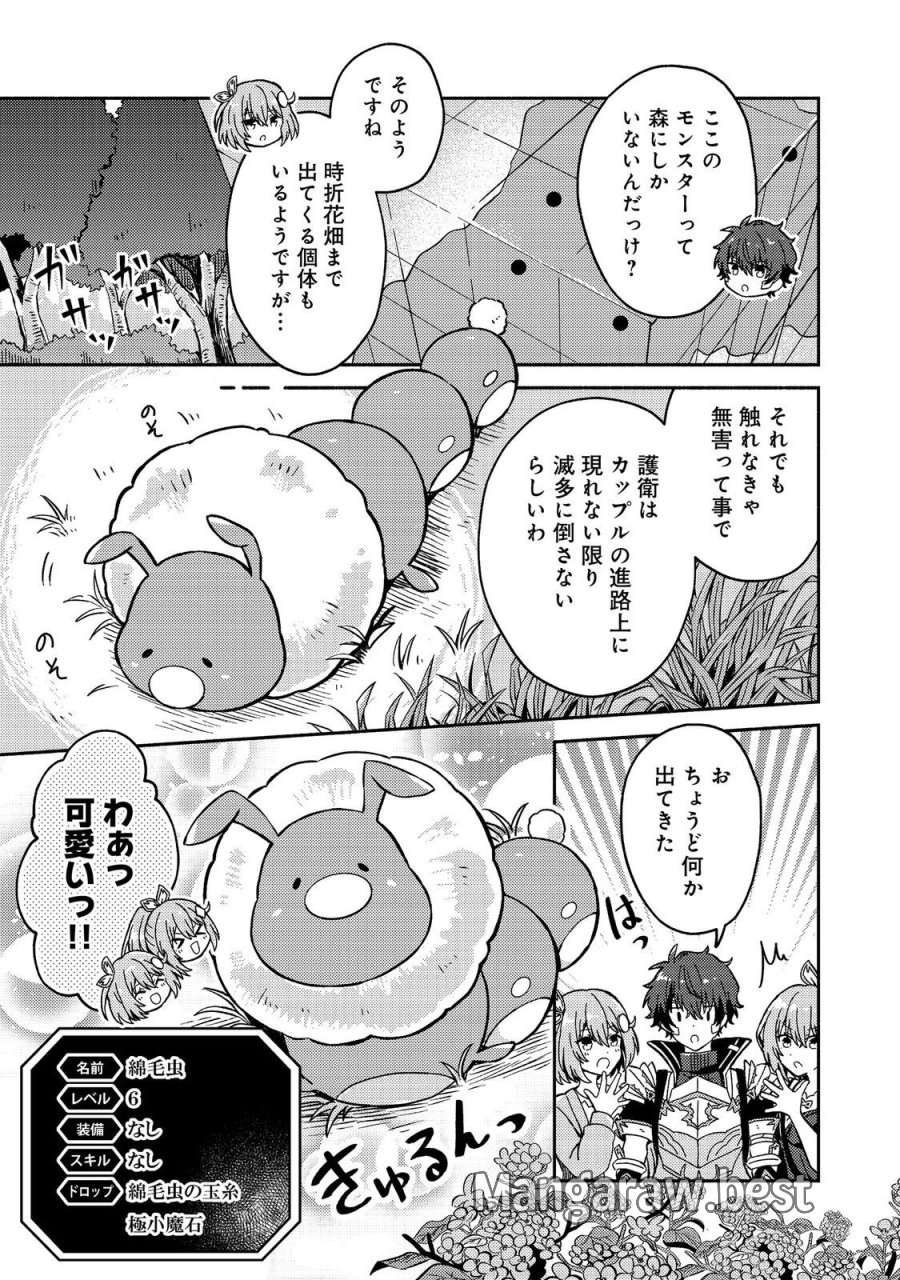 レベルガチャ～ハズレステータス『運』が結局一番重要だった件～@COMIC 第20話 - Trang 15