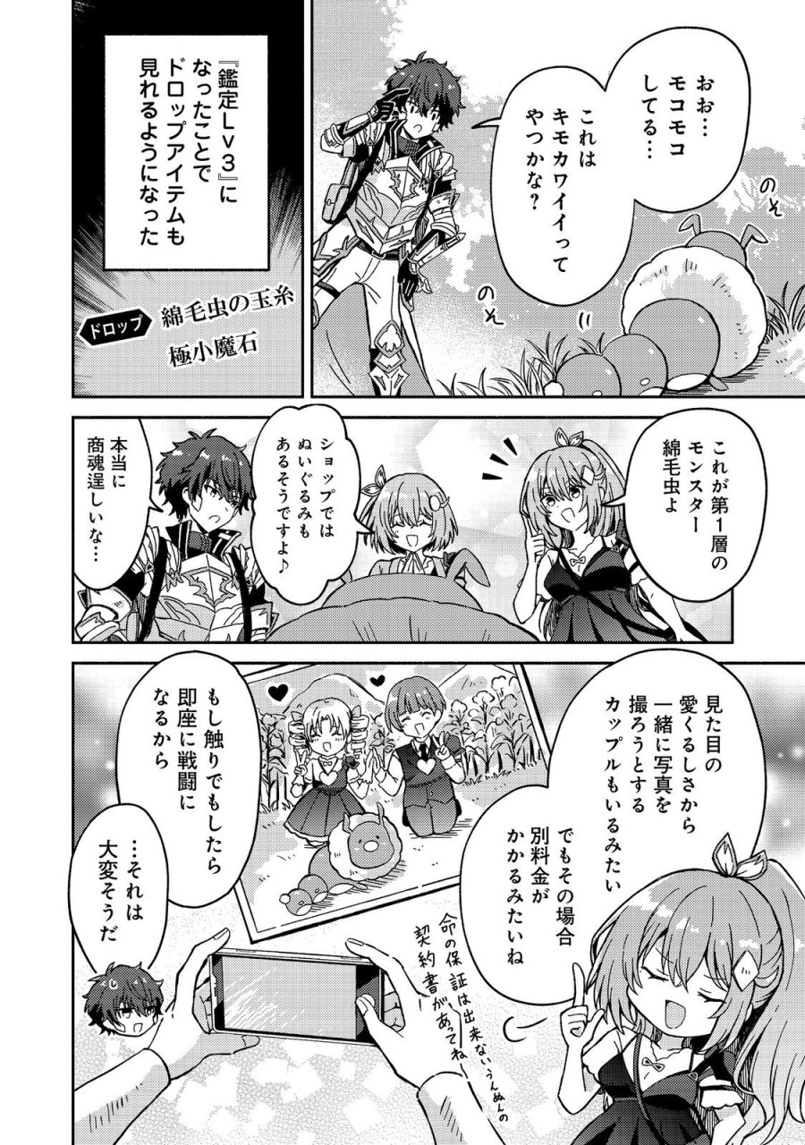レベルガチャ～ハズレステータス『運』が結局一番重要だった件～@COMIC 第20話 - Trang 16