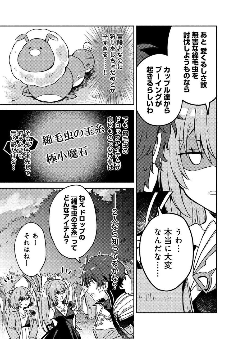 レベルガチャ～ハズレステータス『運』が結局一番重要だった件～@COMIC 第20話 - Trang 17
