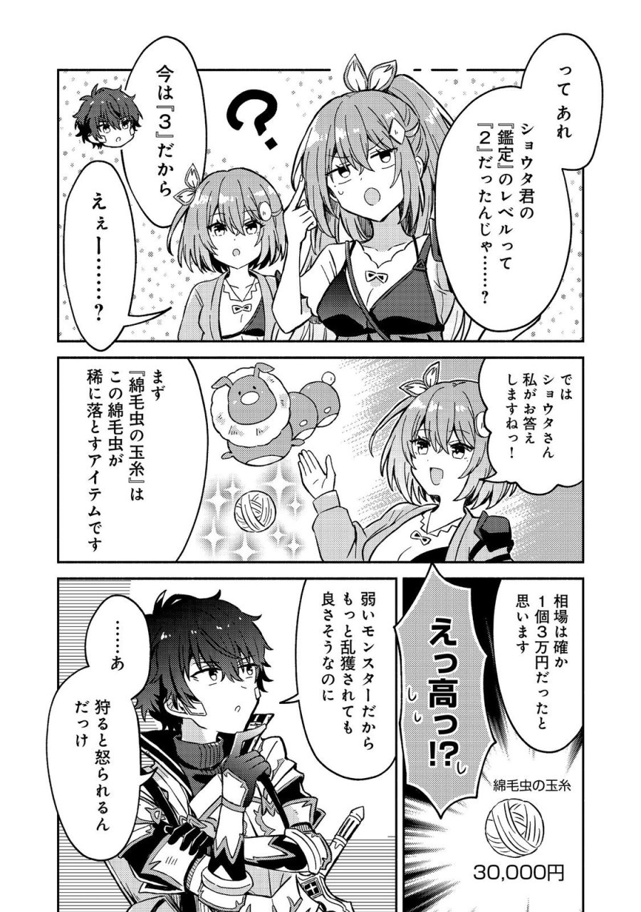 レベルガチャ～ハズレステータス『運』が結局一番重要だった件～@COMIC 第20話 - Trang 18