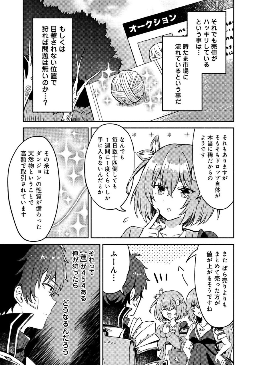 レベルガチャ～ハズレステータス『運』が結局一番重要だった件～@COMIC 第20話 - Trang 19