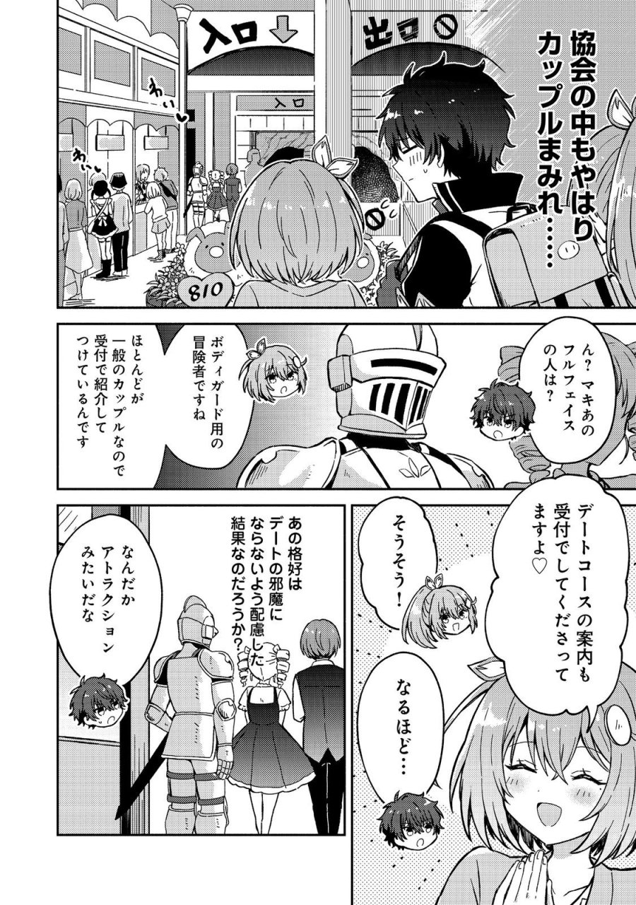 レベルガチャ～ハズレステータス『運』が結局一番重要だった件～@COMIC 第20話 - Trang 2