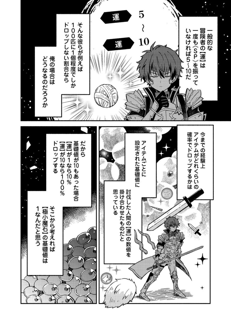 レベルガチャ～ハズレステータス『運』が結局一番重要だった件～@COMIC 第20話 - Trang 20