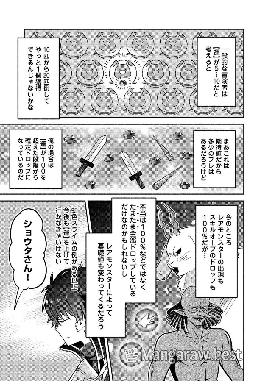 レベルガチャ～ハズレステータス『運』が結局一番重要だった件～@COMIC 第20話 - Trang 21